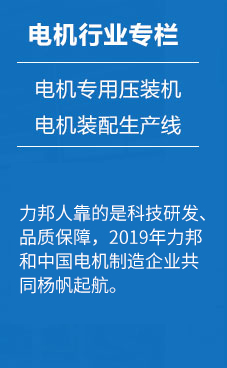 10年间从零客户到如今几乎覆盖中国半壁电机制造企业，日皮视频免费人靠得是技术创新、和品质保证。2017年日皮视频免费和中国电机制造企业共同扬帆起航！